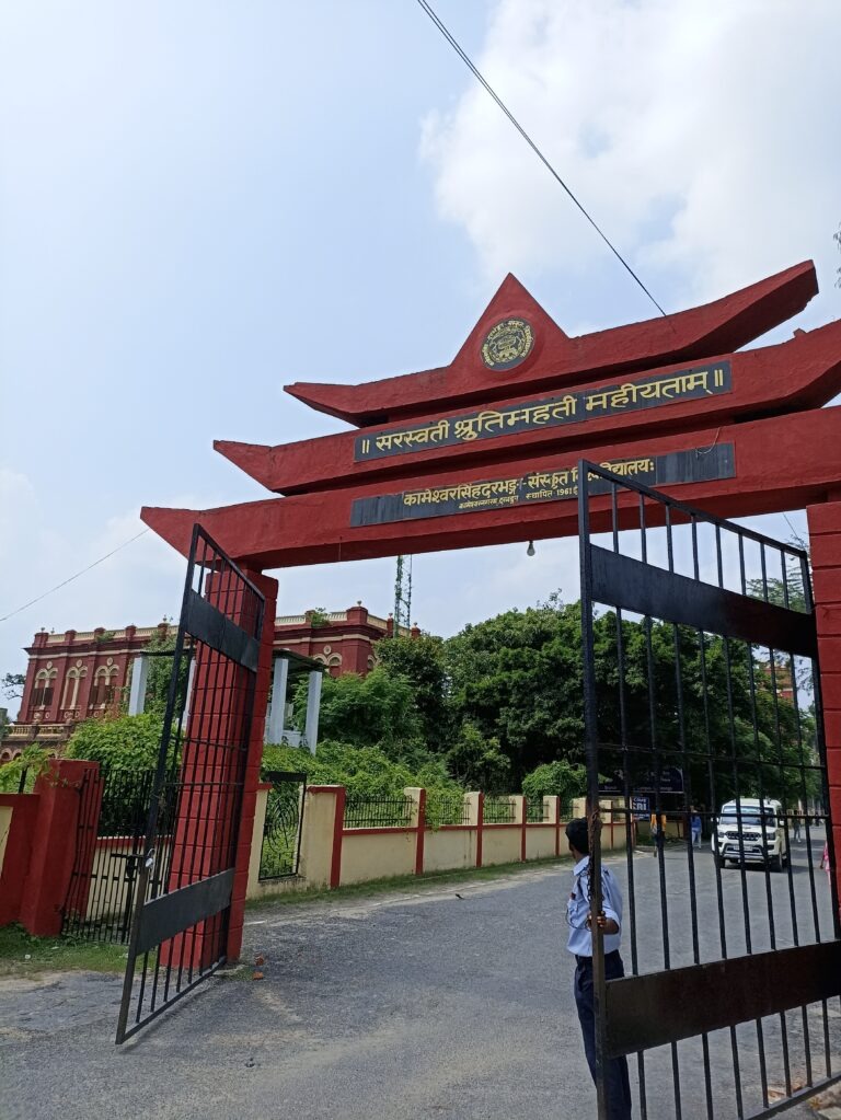 Kameshwar Singh Darbhanga Sanskrit University , Entrance gate.